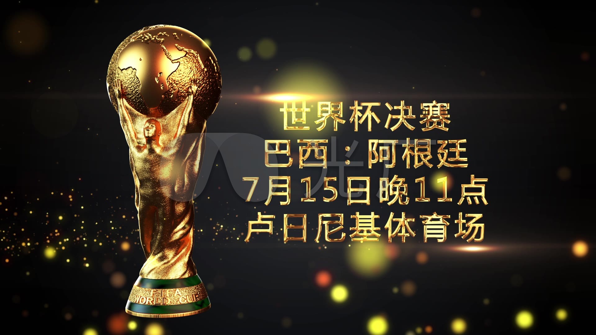 赛中的两个